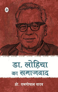 Dr. Lohia Ka Samajwad