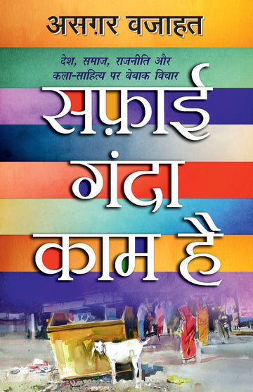 Safai Ganda Kaam Hai