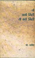 Jo Aman Mili To Kahan Mili