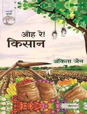 Oh Re! Kisan
