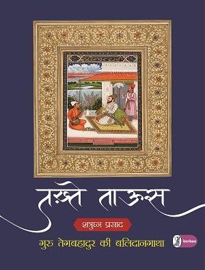 Takhte Taoos