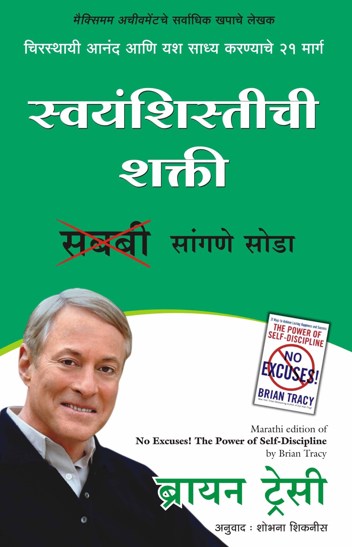 No Excuses - (Tamil)