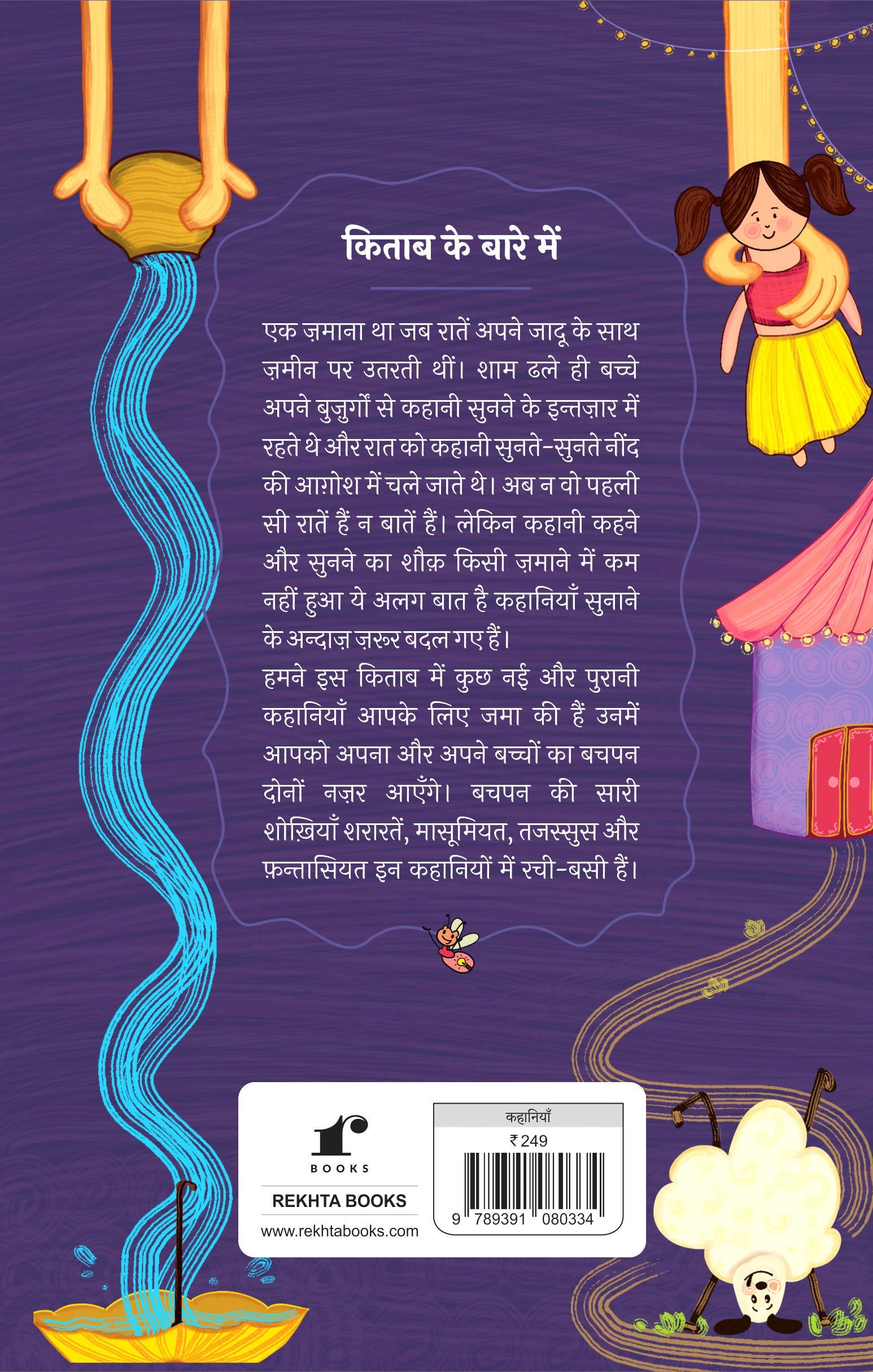 Baccho Ki Kahaniyaan