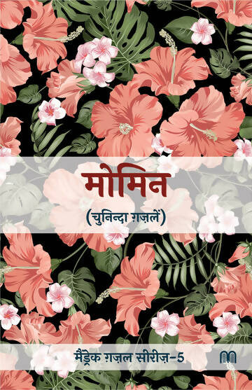 Ghazal ke Ustaad Book Combo Set