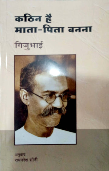 Kathin hai maata pita banna