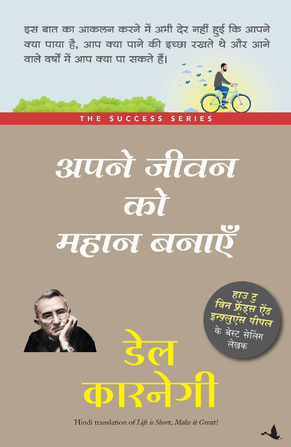 Apne Jeevan ko Mahan Banaye