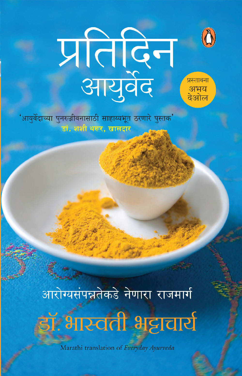 Everyday Ayurveda (Marathi) - (Marathi)