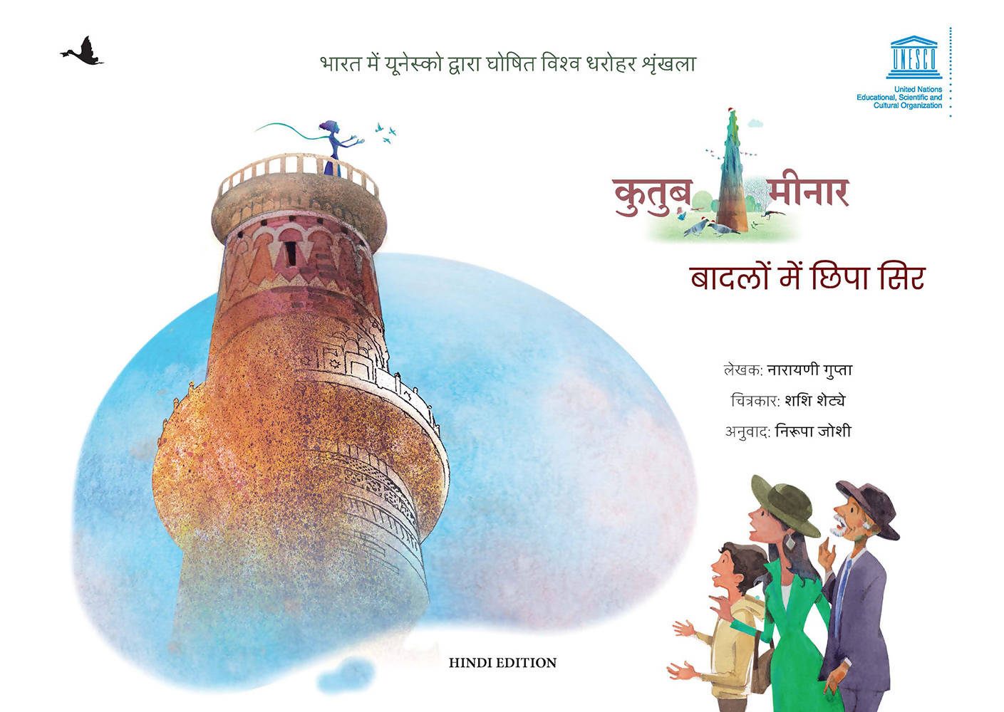 Qutub Minar: Badlo main chipa sir