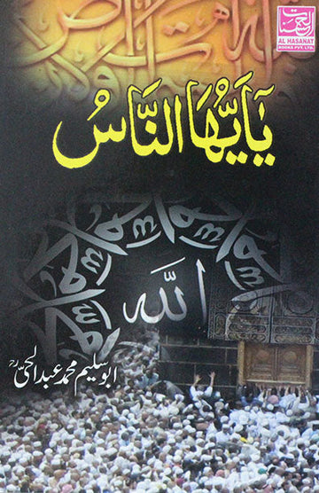 Ya Ayyuhannaas