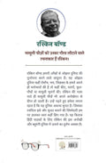 Naani ka Chashma By Ruskin Bond