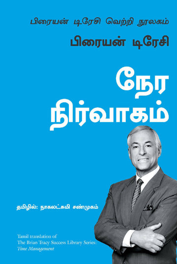 Time Management : The Brian Tracy Success Library (Tamil) - (Tamil)