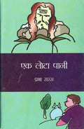 Ek Lota Pani