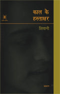 Kal Ke Hastakshar
