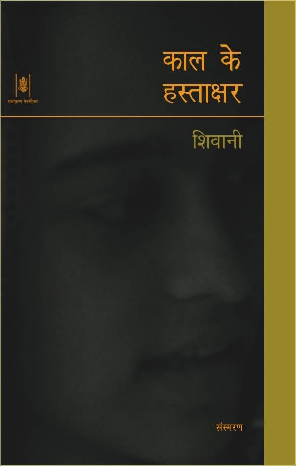 Kal Ke Hastakshar