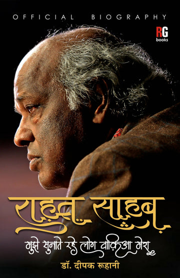 Rahat Sahab: Mujhe Sunate Rahe Log Waqia Mera (Official biography of rahat indori)