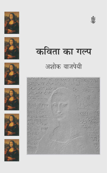 Kavita Ka Galpa