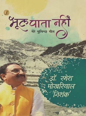 Bhool Pata Nahin : Mere Chuninda Geet