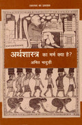 Arthshashtra Ka Marm Kya Hai?