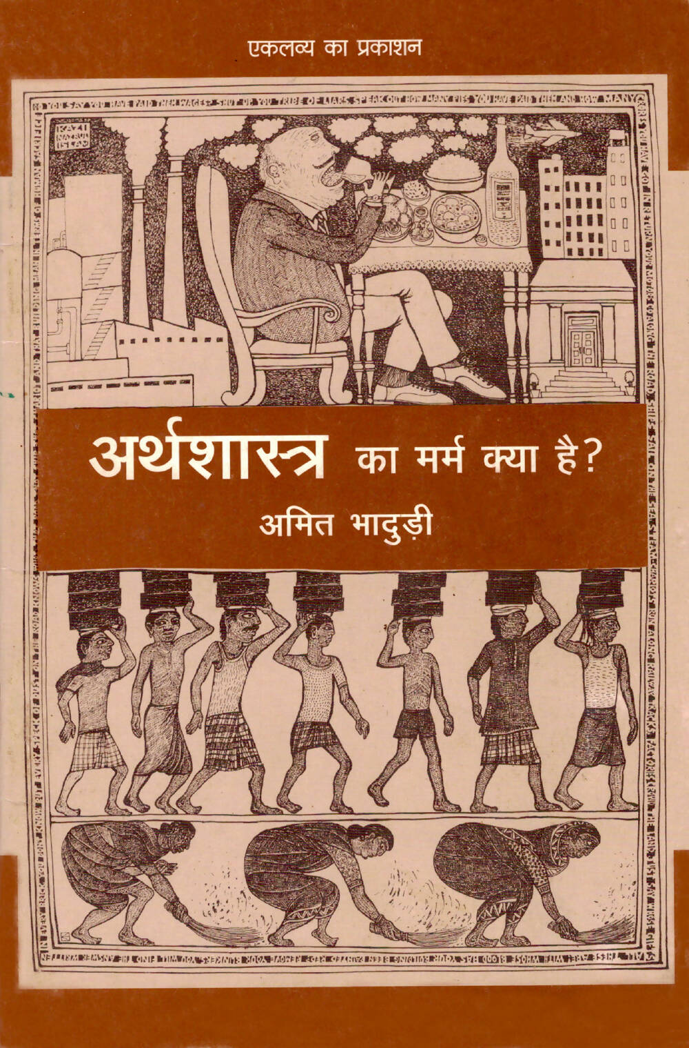 Arthshashtra Ka Marm Kya Hai?