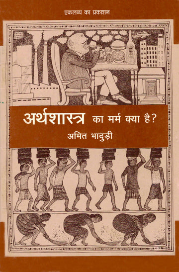 Arthshashtra Ka Marm Kya Hai?