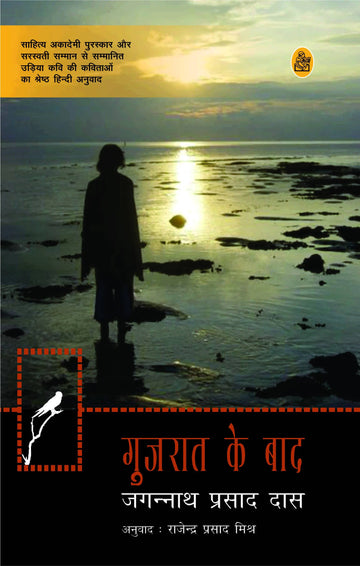 Gujrat Ke Baad