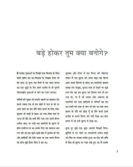 Panch Pairon Wali Hathi