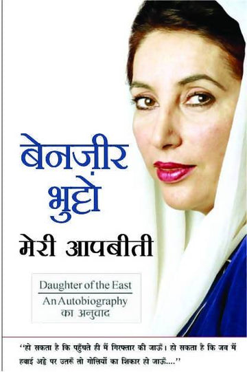 Meri Aapbeeti
