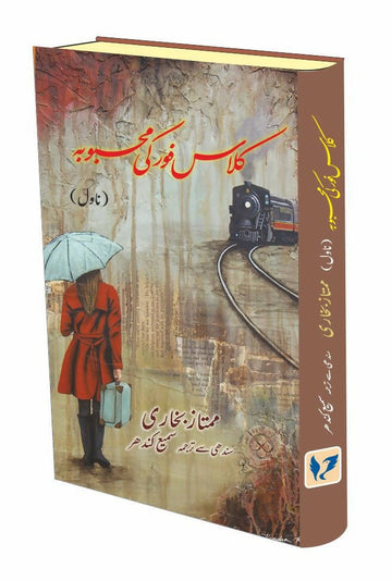 Class Four ki Mahbooba