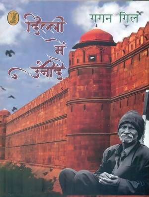 Dilli Mein Uninde