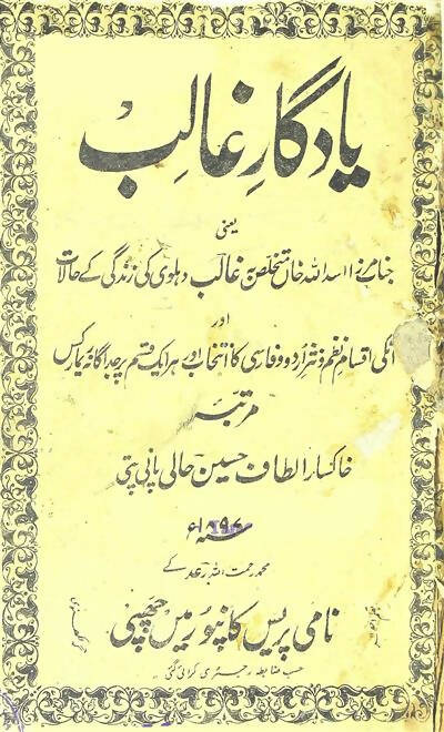 Yadgar-e-Ghalib