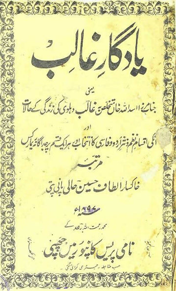 Yadgar-e-Ghalib