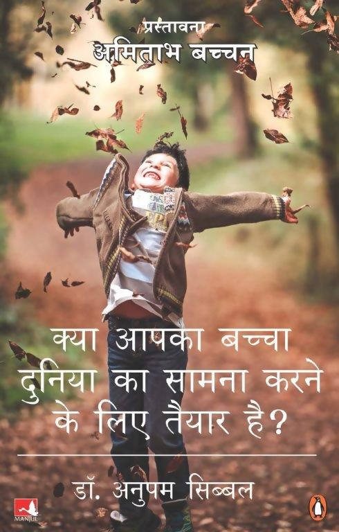 Kya Aapka Baccha Duniya Ka Samna Karne Ke Liye Tayyar Hai?
