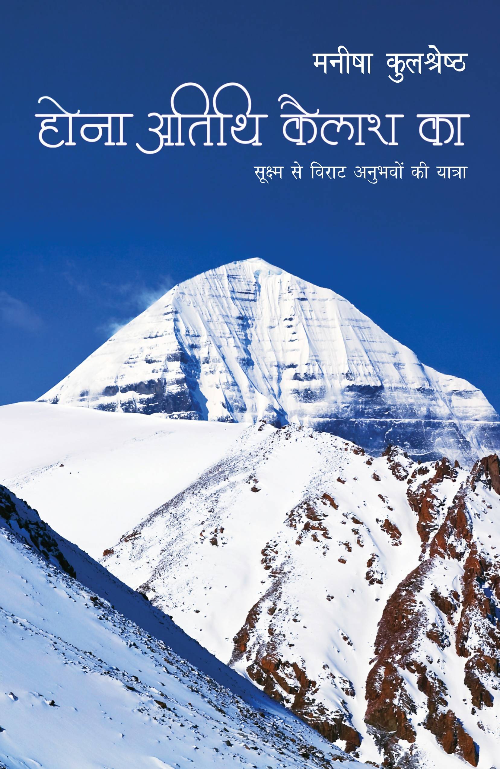 Hona Atithi Kailash Ka