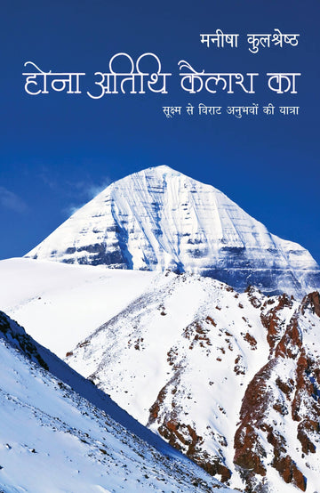 Hona Atithi Kailash Ka