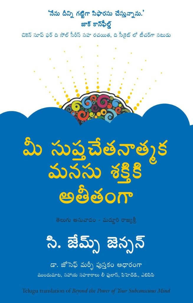 Beyond The Power Of Your Subconscious Mind - (Tamil)