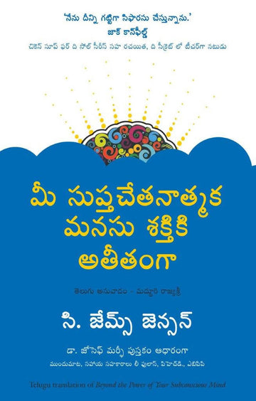Beyond The Power Of Your Subconscious Mind - (Tamil)