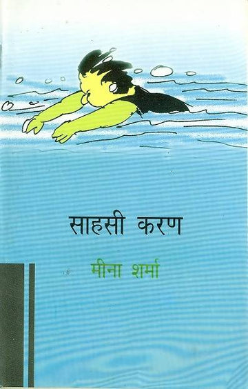 Sahasi Karan