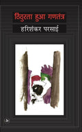 Thithurata Huaa Gantantra