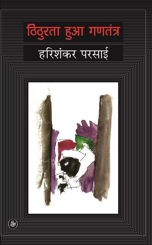 Thithurata Huaa Gantantra