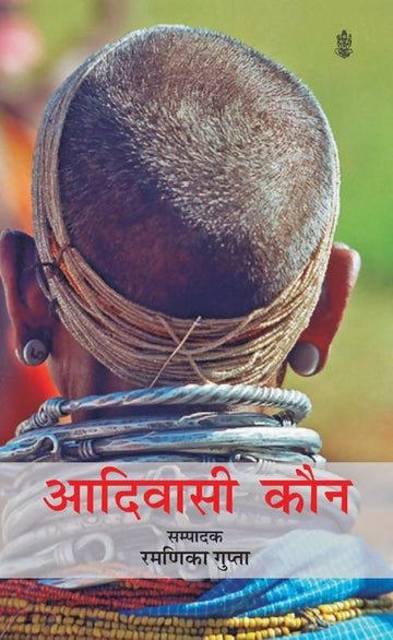 Aadivasi Kaun