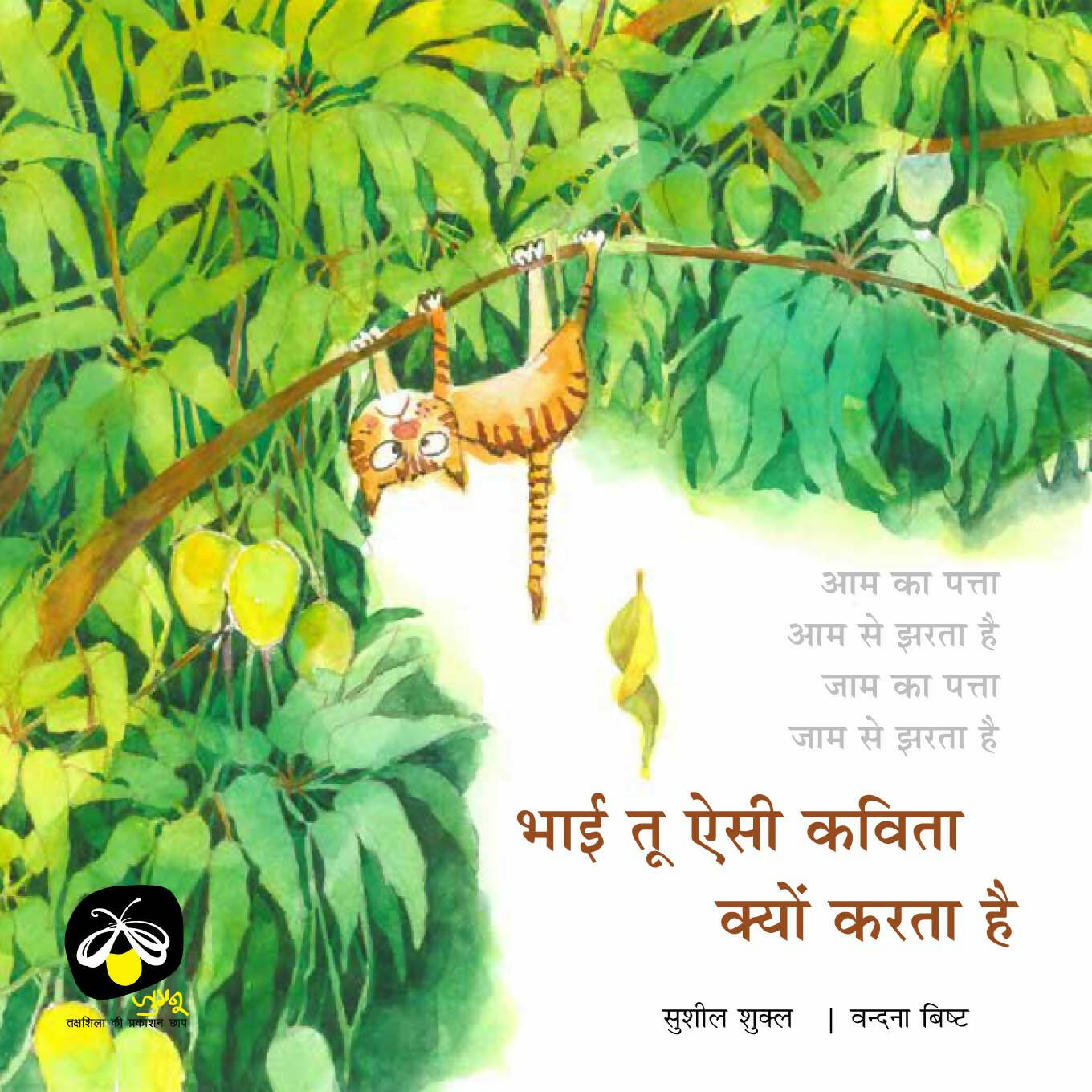 Bhai Tu Aisi Kavita Kyun Karta Hai