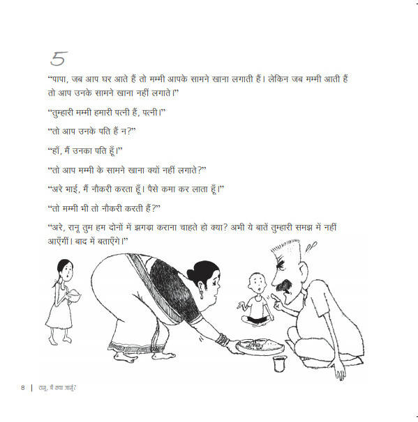 Ranu... Mein Kya Janu?