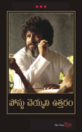 Unposted Letter (Telugu) - (Telugu)