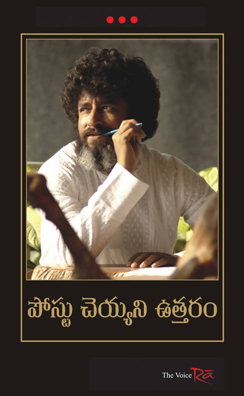 Unposted Letter (Telugu) - (Telugu)