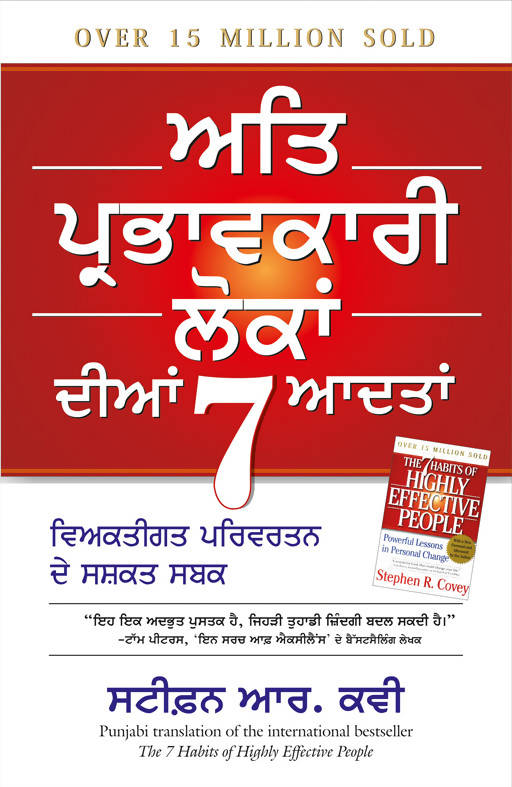 The 7 Habits Of Highly Effective People (Punjabi) - (Punjabi)