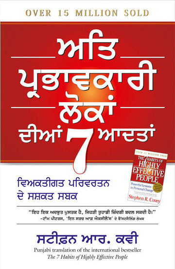The 7 Habits Of Highly Effective People (Punjabi) - (Punjabi)
