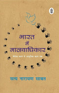 Bharat Mein Manavaadhikar