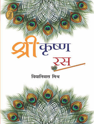 Shrikrishna Ras