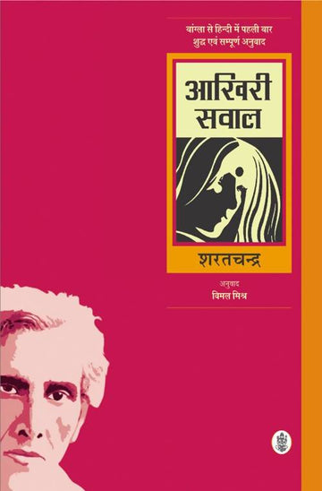 Aakhiri Sawal