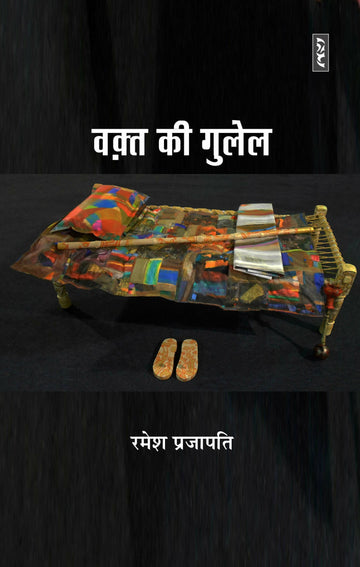 WAQT KI GULEL